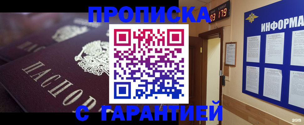 прописка регистрация в Шали