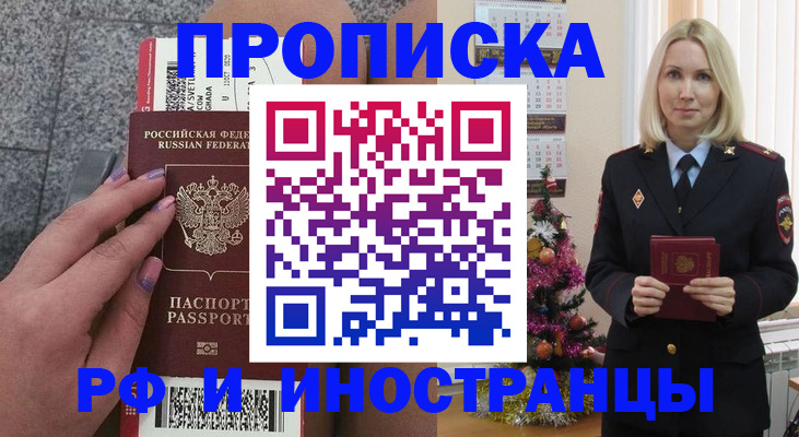 прописка для военкомата в Шали